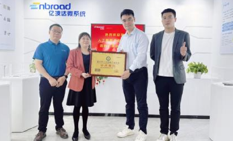 喜讯丨亿波达正式成为深圳市人工智能产业协会会员单位