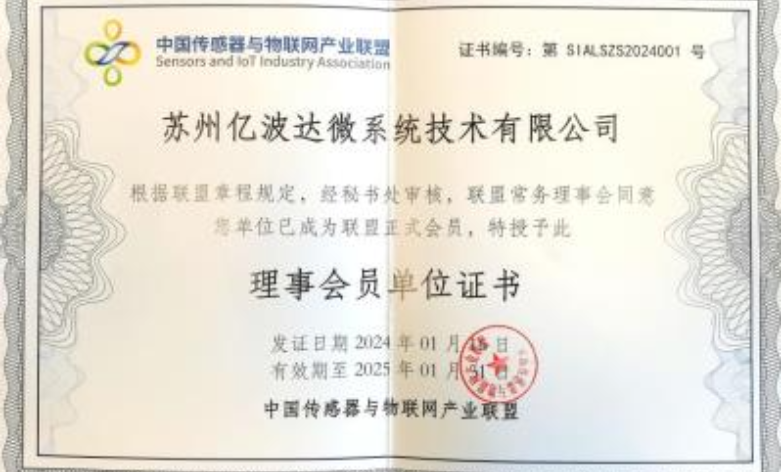 Yiboda officially joins the China Sensor and IoT Industry Alliance as a council member.